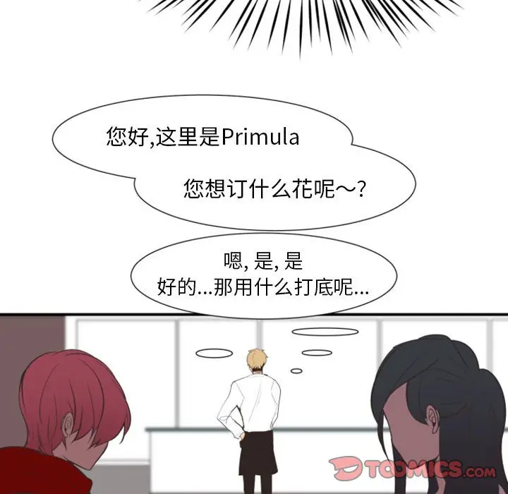 自带香气的男人[顶通]韩漫全集-第 18 话无删减无遮挡章节图片 