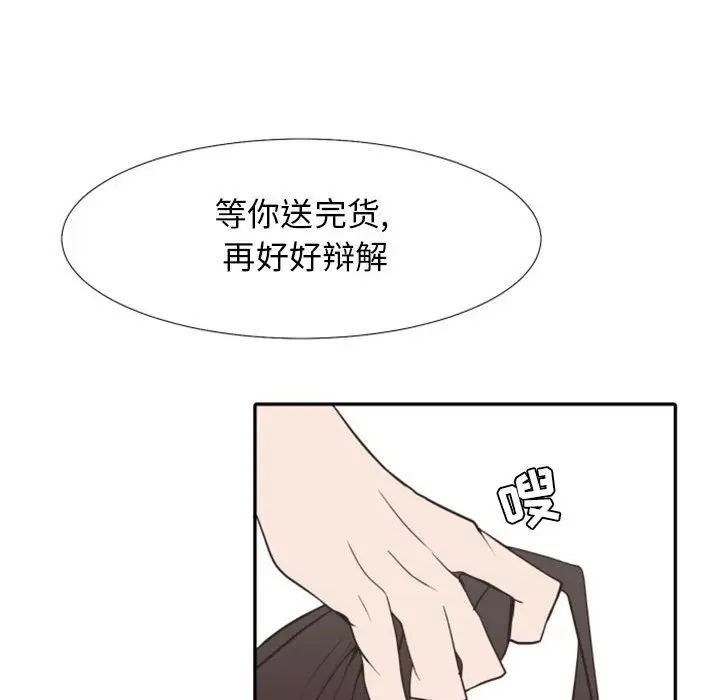 自带香气的男人[顶通]韩漫全集-第 19 话无删减无遮挡章节图片 