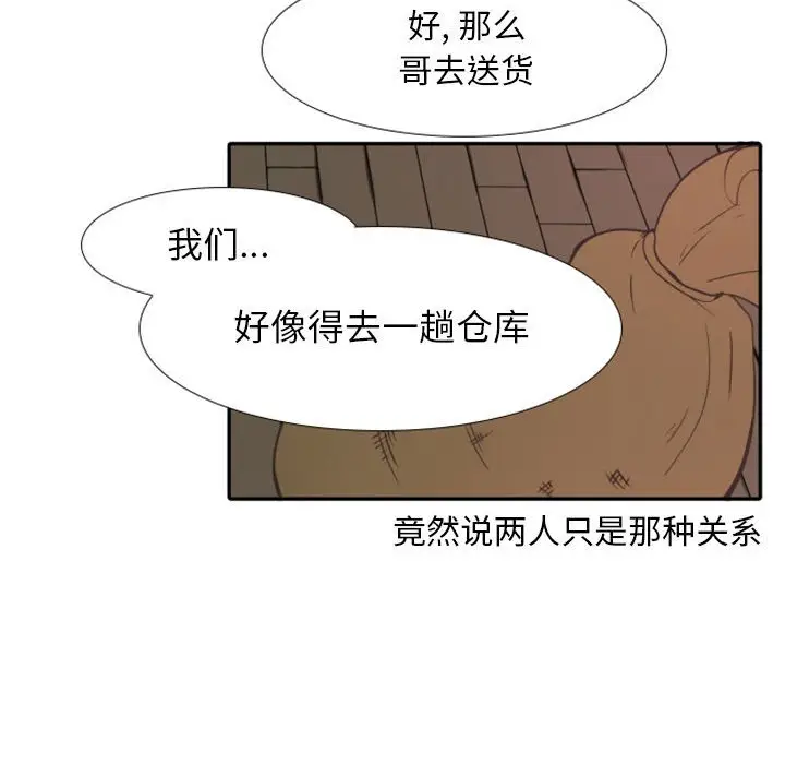 自带香气的男人[顶通]韩漫全集-第 19 话无删减无遮挡章节图片 