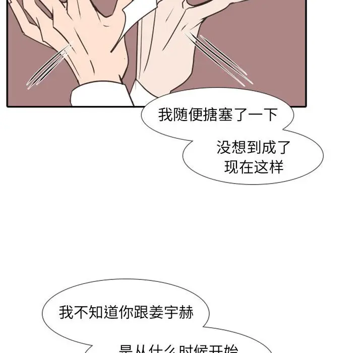自带香气的男人[顶通]韩漫全集-第 20 话无删减无遮挡章节图片 