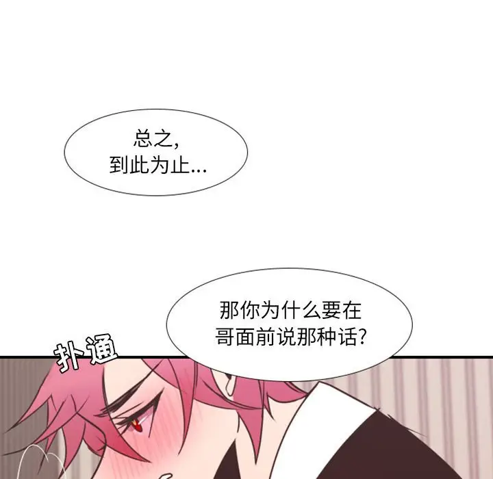 自带香气的男人[顶通]韩漫全集-第 20 话无删减无遮挡章节图片 