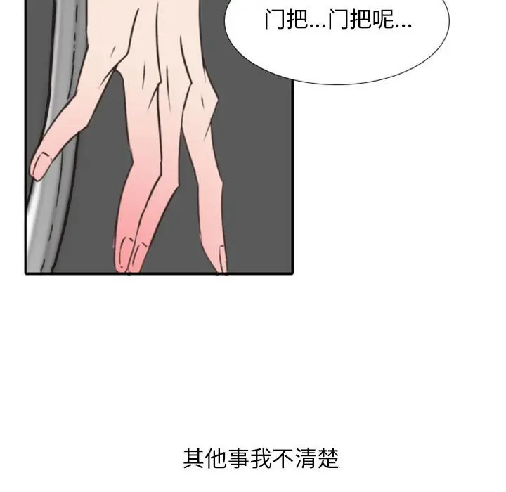 自带香气的男人[顶通]韩漫全集-第 20 话无删减无遮挡章节图片 