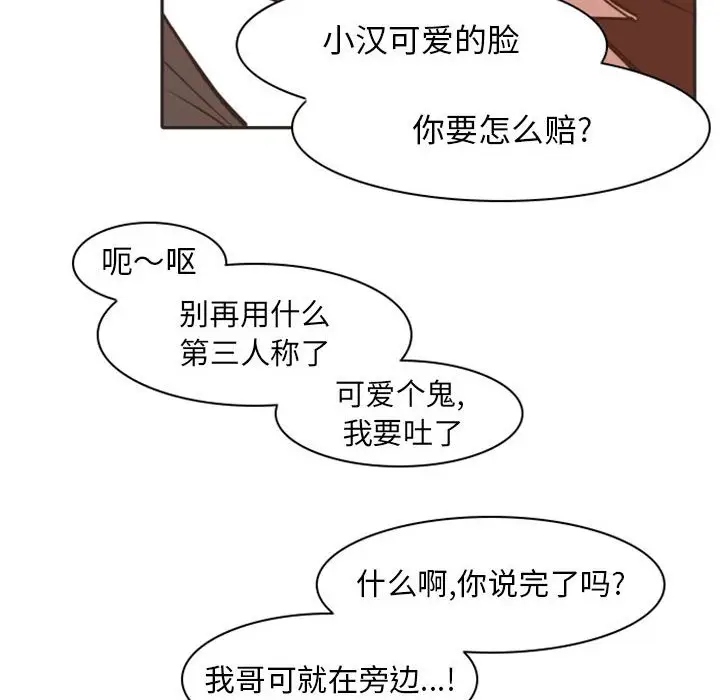 自带香气的男人[顶通]韩漫全集-第 21 话无删减无遮挡章节图片 