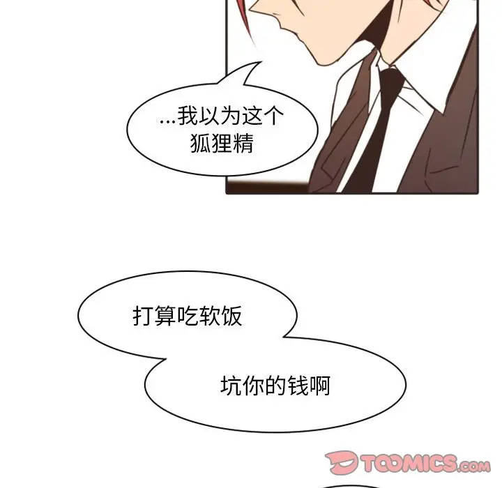 自带香气的男人[顶通]韩漫全集-第 21 话无删减无遮挡章节图片 