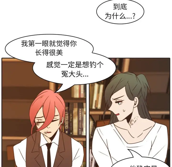 自带香气的男人[顶通]韩漫全集-第 21 话无删减无遮挡章节图片 