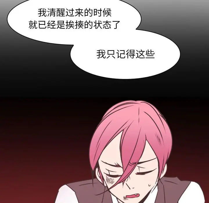 自带香气的男人[顶通]韩漫全集-第 21 话无删减无遮挡章节图片 