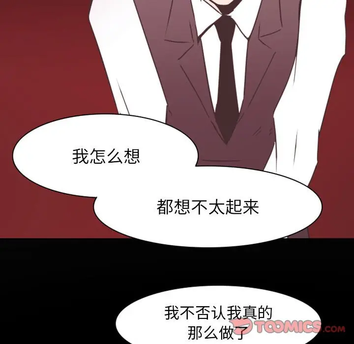 自带香气的男人[顶通]韩漫全集-第 21 话无删减无遮挡章节图片 