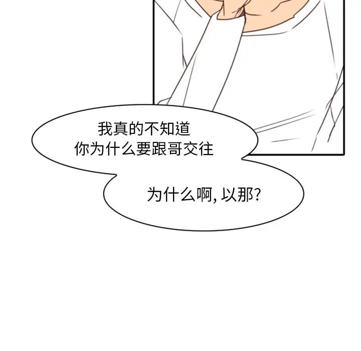 自带香气的男人[顶通]韩漫全集-第 21 话无删减无遮挡章节图片 