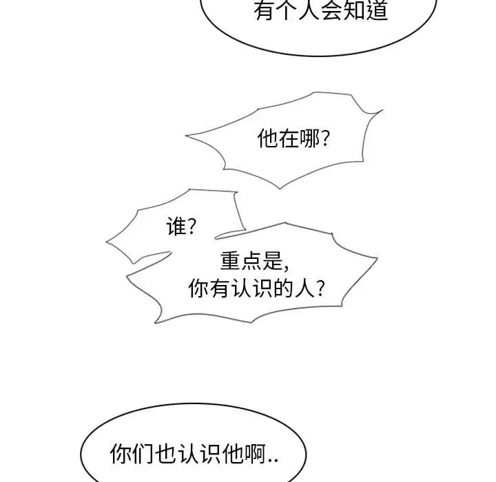 自带香气的男人[顶通]韩漫全集-第 21 话无删减无遮挡章节图片 