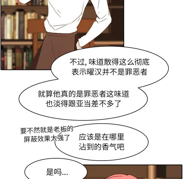 自带香气的男人[顶通]韩漫全集-第 22 话无删减无遮挡章节图片 