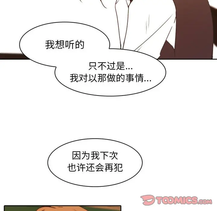 自带香气的男人[顶通]韩漫全集-第 22 话无删减无遮挡章节图片 