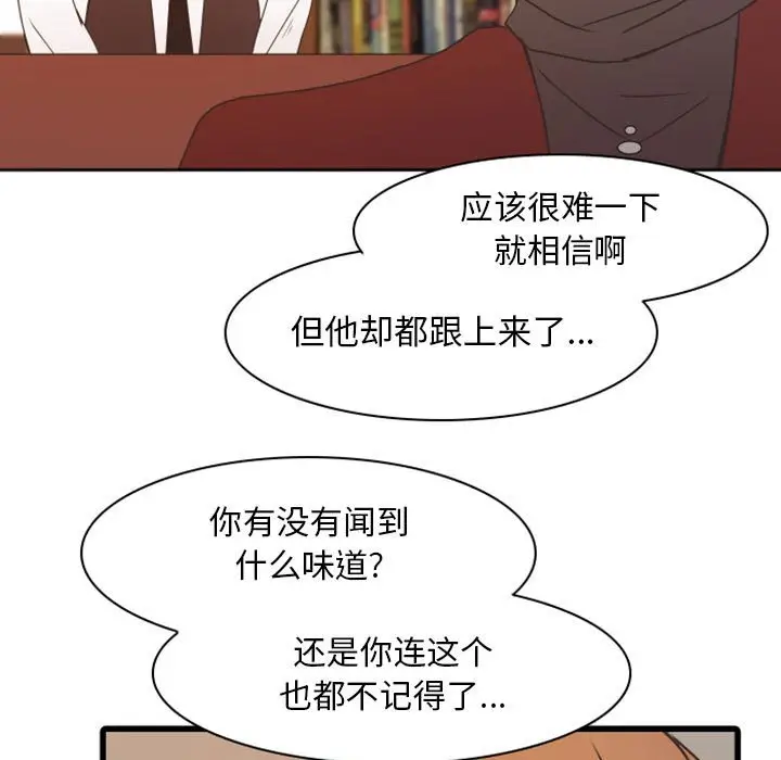 自带香气的男人[顶通]韩漫全集-第 22 话无删减无遮挡章节图片 