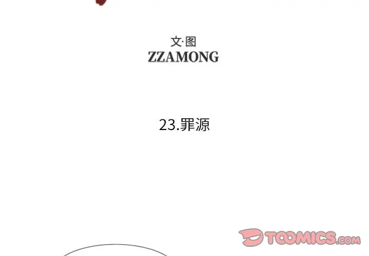 自带香气的男人[顶通]韩漫全集-第 23 话无删减无遮挡章节图片 