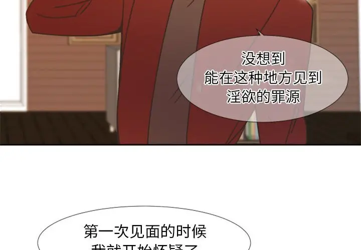 自带香气的男人[顶通]韩漫全集-第 23 话无删减无遮挡章节图片 