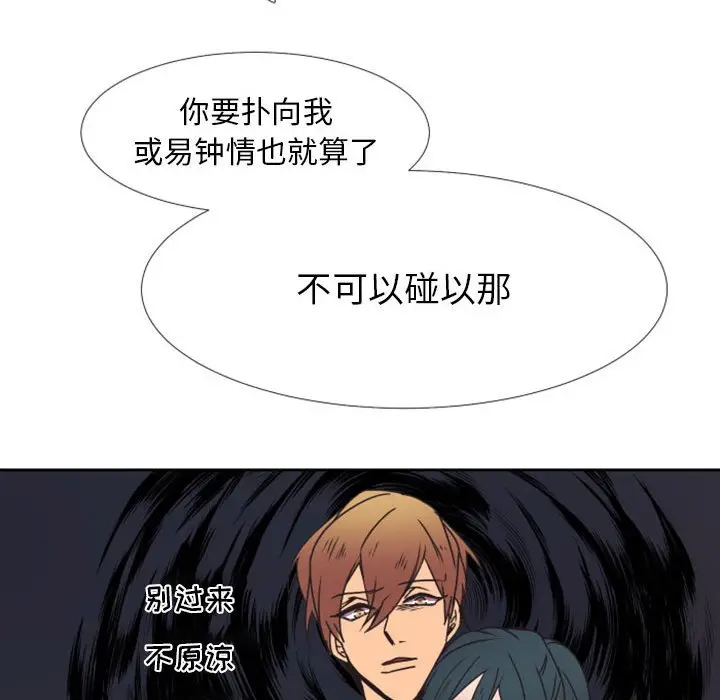 自带香气的男人[顶通]韩漫全集-第 23 话无删减无遮挡章节图片 