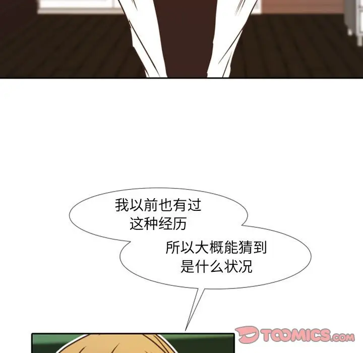 自带香气的男人[顶通]韩漫全集-第 23 话无删减无遮挡章节图片 