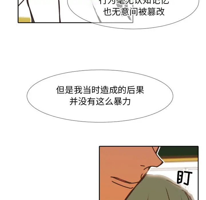 自带香气的男人[顶通]韩漫全集-第 23 话无删减无遮挡章节图片 