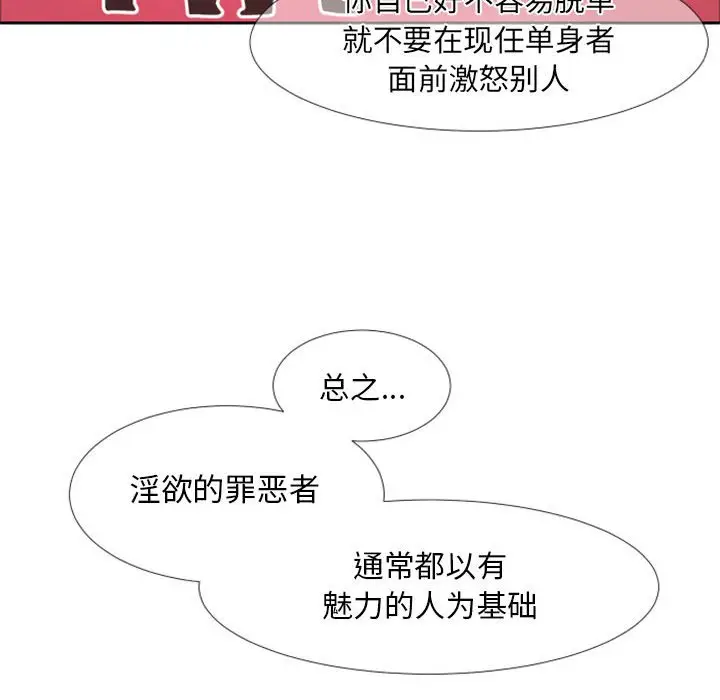 自带香气的男人[顶通]韩漫全集-第 23 话无删减无遮挡章节图片 