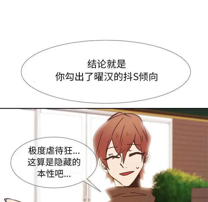 自带香气的男人[顶通]韩漫全集-第 23 话无删减无遮挡章节图片 