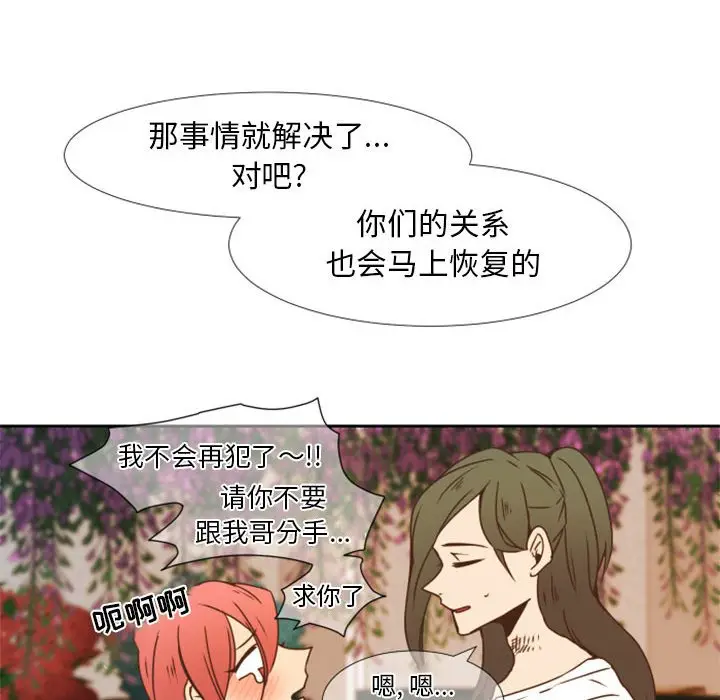 自带香气的男人[顶通]韩漫全集-第 23 话无删减无遮挡章节图片 
