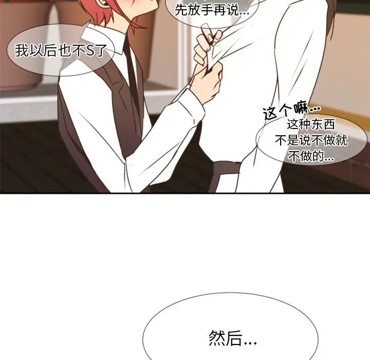自带香气的男人[顶通]韩漫全集-第 23 话无删减无遮挡章节图片 