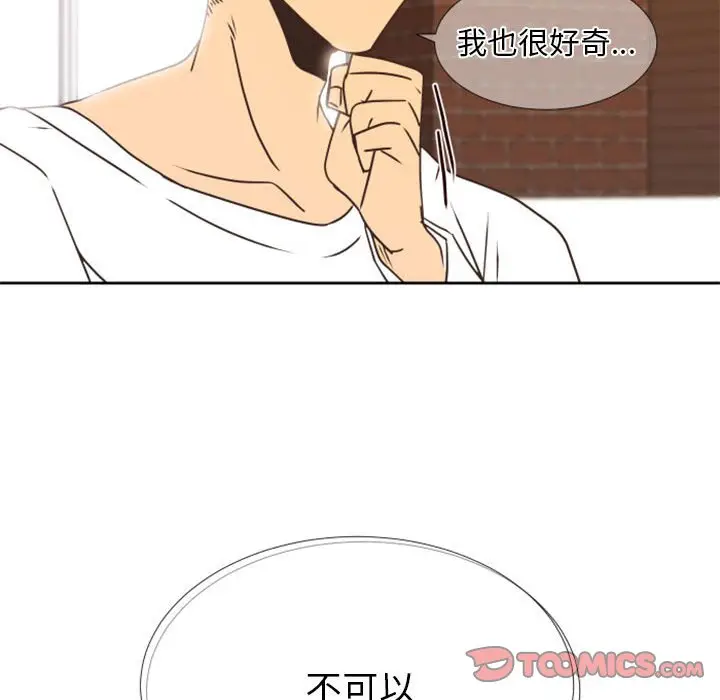 自带香气的男人[顶通]韩漫全集-第 23 话无删减无遮挡章节图片 