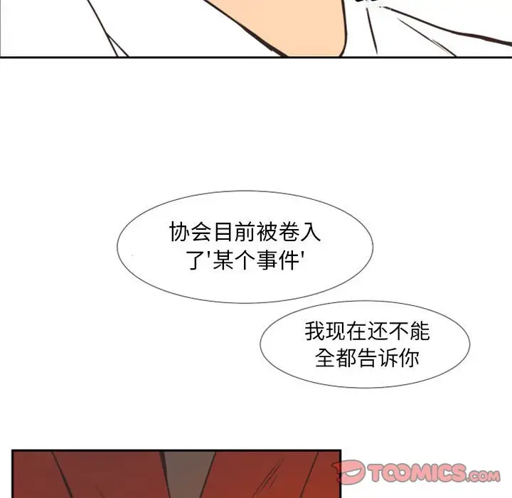 自带香气的男人[顶通]韩漫全集-第 23 话无删减无遮挡章节图片 