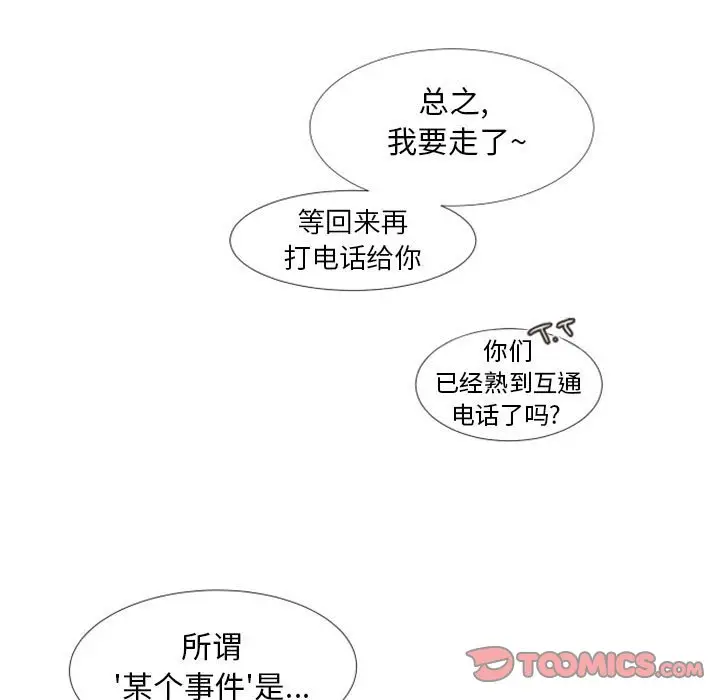 自带香气的男人[顶通]韩漫全集-第 23 话无删减无遮挡章节图片 