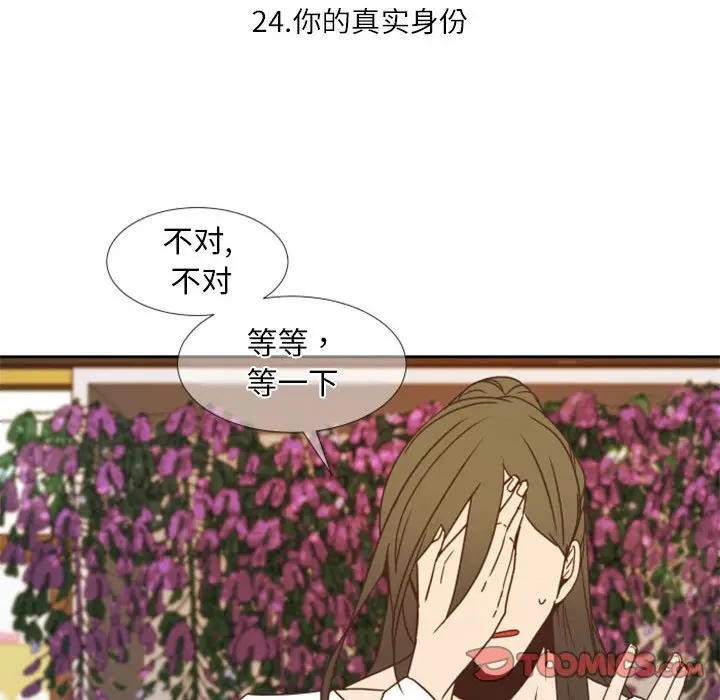 自带香气的男人[顶通]韩漫全集-第 24 话无删减无遮挡章节图片 