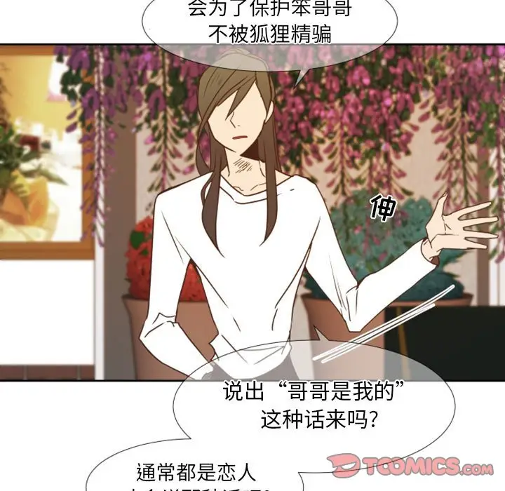 自带香气的男人[顶通]韩漫全集-第 24 话无删减无遮挡章节图片 