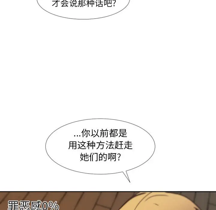 自带香气的男人[顶通]韩漫全集-第 24 话无删减无遮挡章节图片 