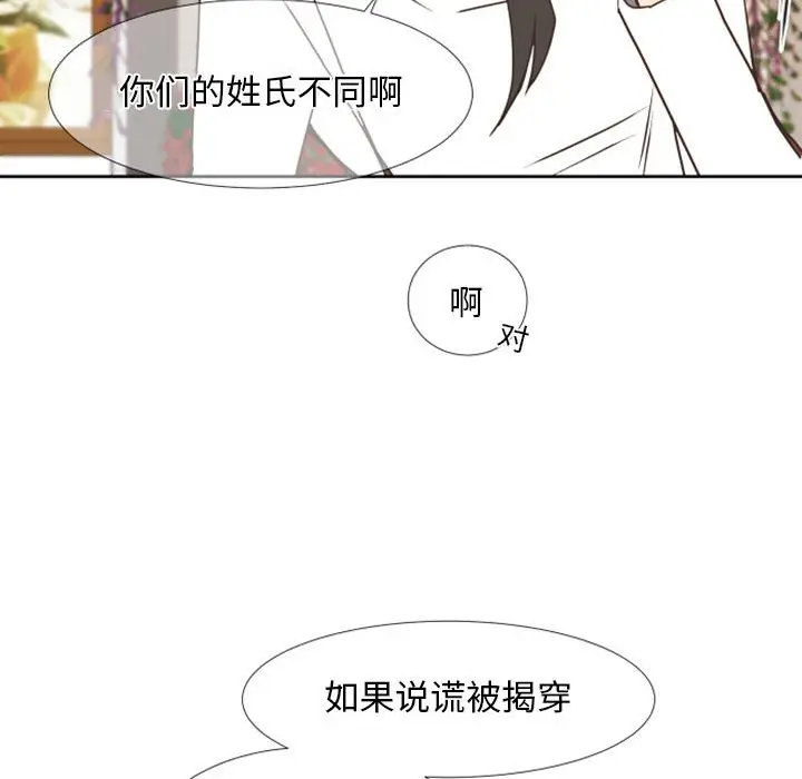 自带香气的男人[顶通]韩漫全集-第 24 话无删减无遮挡章节图片 