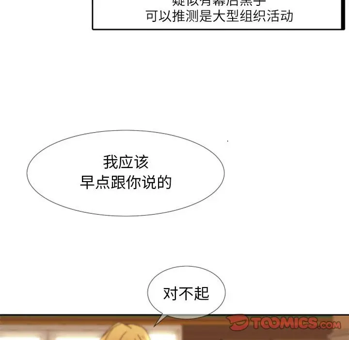 自带香气的男人[顶通]韩漫全集-第 24 话无删减无遮挡章节图片 