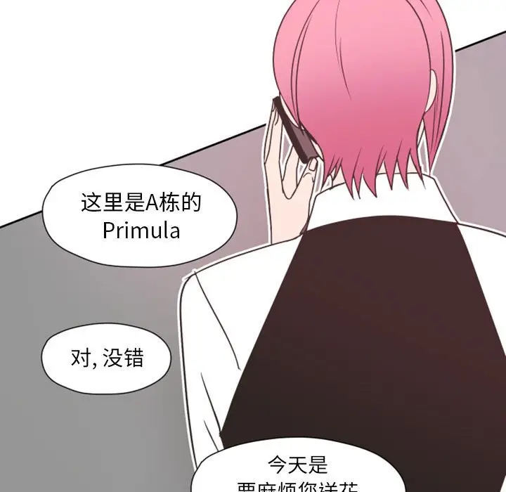自带香气的男人[顶通]韩漫全集-第 27 话无删减无遮挡章节图片 