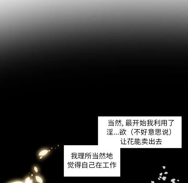 自带香气的男人[顶通]韩漫全集-第 27 话无删减无遮挡章节图片 
