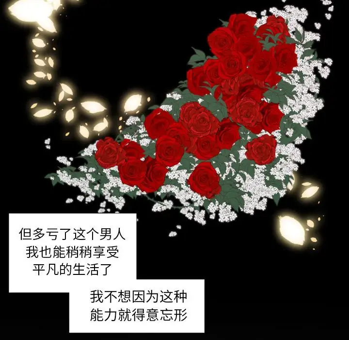 自带香气的男人[顶通]韩漫全集-第 27 话无删减无遮挡章节图片 