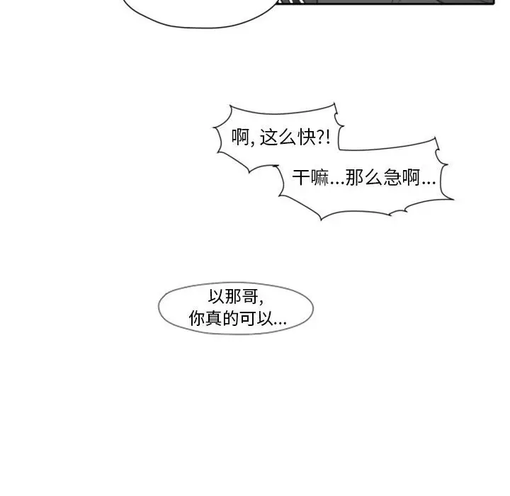 自带香气的男人[顶通]韩漫全集-第 27 话无删减无遮挡章节图片 