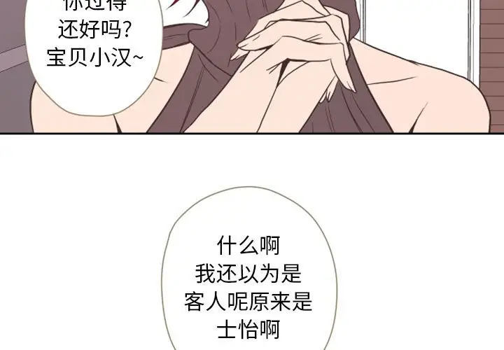 自带香气的男人[顶通]韩漫全集-第 28 话无删减无遮挡章节图片 