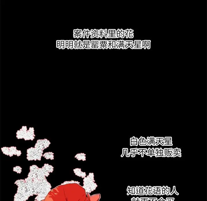 自带香气的男人[顶通]韩漫全集-第 28 话无删减无遮挡章节图片 