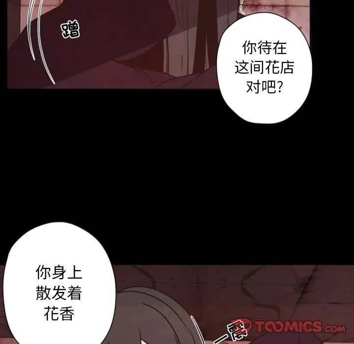 自带香气的男人[顶通]韩漫全集-第 28 话无删减无遮挡章节图片 