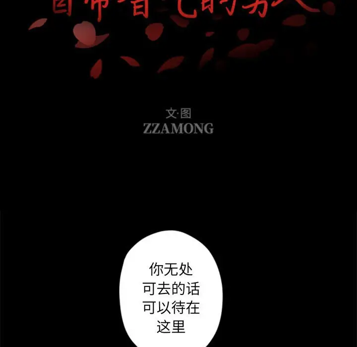 自带香气的男人[顶通]韩漫全集-第 29 话无删减无遮挡章节图片 