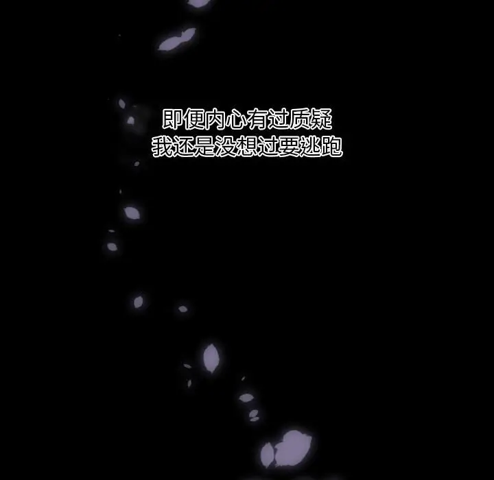 自带香气的男人[顶通]韩漫全集-第 29 话无删减无遮挡章节图片 