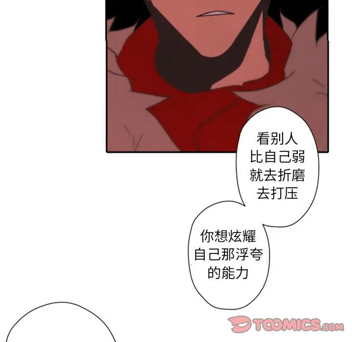 自带香气的男人[顶通]韩漫全集-第 31 话无删减无遮挡章节图片 