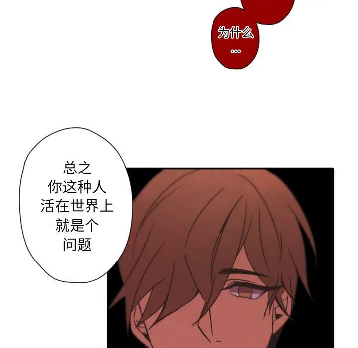 自带香气的男人[顶通]韩漫全集-第 31 话无删减无遮挡章节图片 