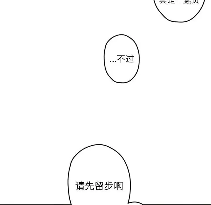 自带香气的男人[顶通]韩漫全集-第 32 话无删减无遮挡章节图片 
