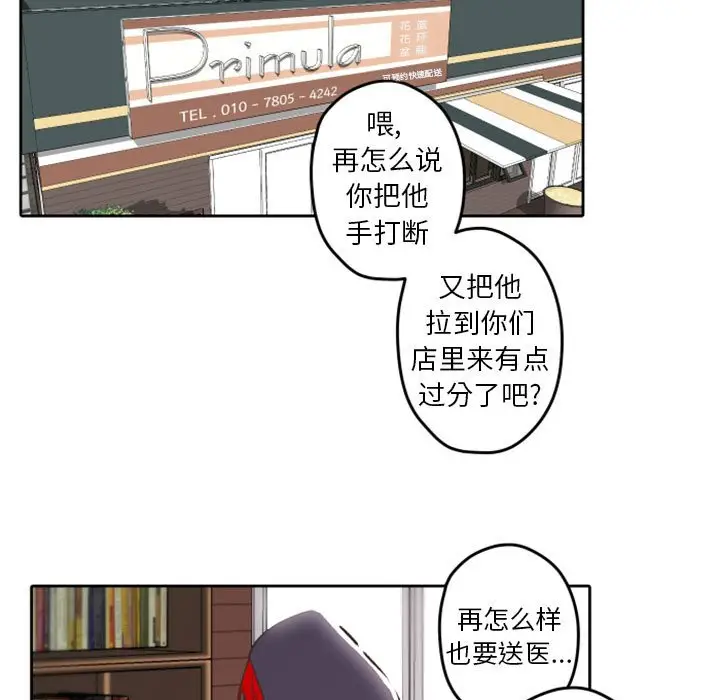 自带香气的男人[顶通]韩漫全集-第 32 话无删减无遮挡章节图片 