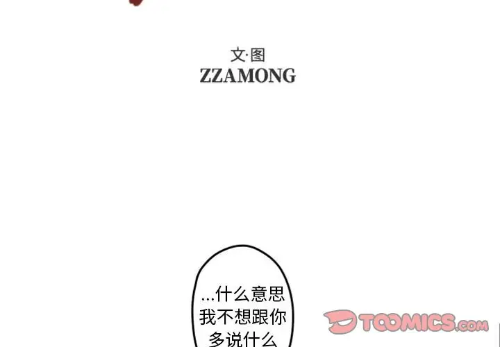 自带香气的男人[顶通]韩漫全集-第 33 话无删减无遮挡章节图片 