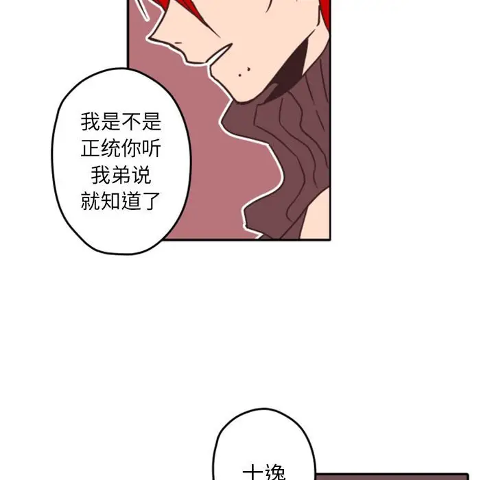 自带香气的男人[顶通]韩漫全集-第 33 话无删减无遮挡章节图片 