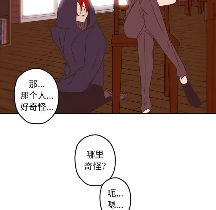 自带香气的男人[顶通]韩漫全集-第 33 话无删减无遮挡章节图片 