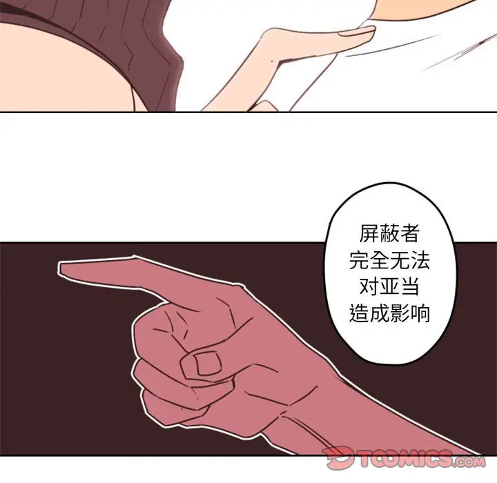 自带香气的男人[顶通]韩漫全集-第 33 话无删减无遮挡章节图片 